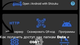 КАК ОТКРЫТЬ ДОСТУП К ПАПКЕ ДАТА? + УСТАНОВКА СБОРКИ