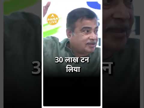 Nitin Gadkari ने बताया देश को कचरा मुक्त करने का तरीका 