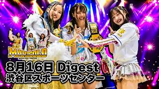 8月16日 Digest 渋谷区スポーツセンター