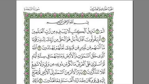 سورة السجده الشيخ عبد الرحمن السديس بدون اعلانات