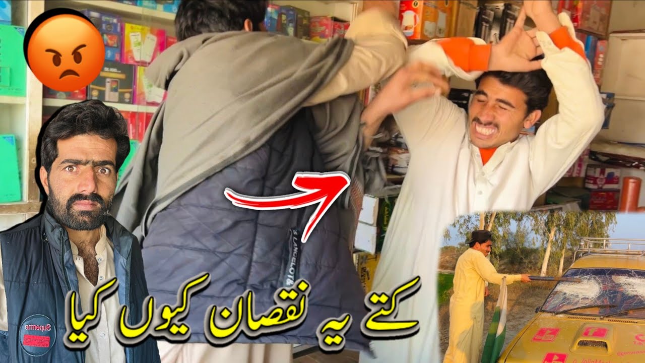 🐶 Kate ya naqsan kiyon kiya 😡.غریب کی گاڑی توڑ ڈالی🚙.