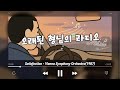 음악 일기 배철수의 음악캠프 Satisfaction Vienna Symphony Orchestra 1987 