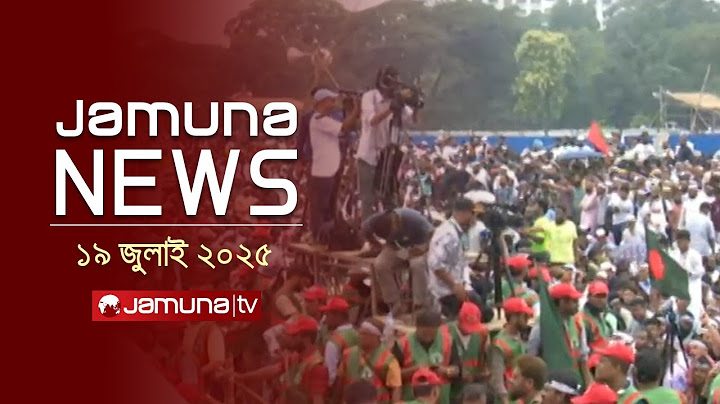 যমুনা নিউজ | Latest News Headline and Bulletin | Jamuna News | 11 AM | 19 July 2025 | Jamuna TV