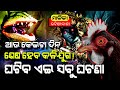 Facts behind end of KaliYug | Malika Bhabishya Bani | Satya Bhanja