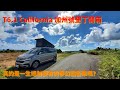 VANLIFE 墾丁遊 VW T6.1 California Ocean 加州號開箱介紹