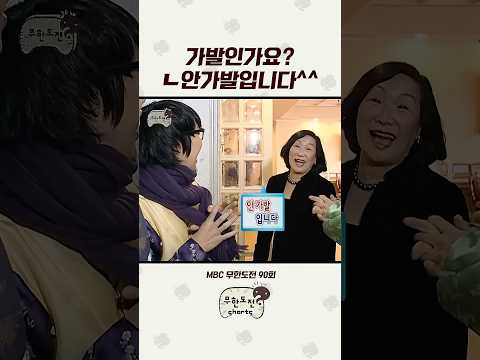 방송 체질인 융드옥정 여사님 #무도 #<strong>하하</strong>