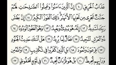 سورة البروج القارئ سيد أحمد هاشمي