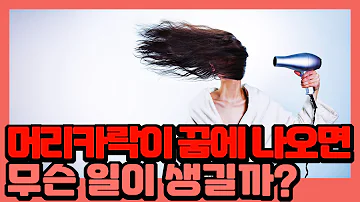 머리감는꿈