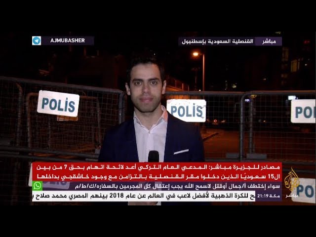 بعد فحص 150 كاميرا مراقبة.. تركيا تعد لائحة اتهام بحق 7 مشتبه في علاقتهم باختفاء خاشقجي