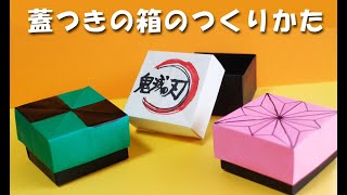 折り紙 キーホルダーの作り方 鬼滅の刃 Kimetunoyaiba おもちゃ箱