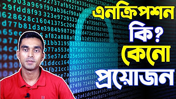 What is Encryption❓❓এনক্রিপশন কেন দরকার ❓ How it works?? Symmetric & Asymmetric encryption Explained