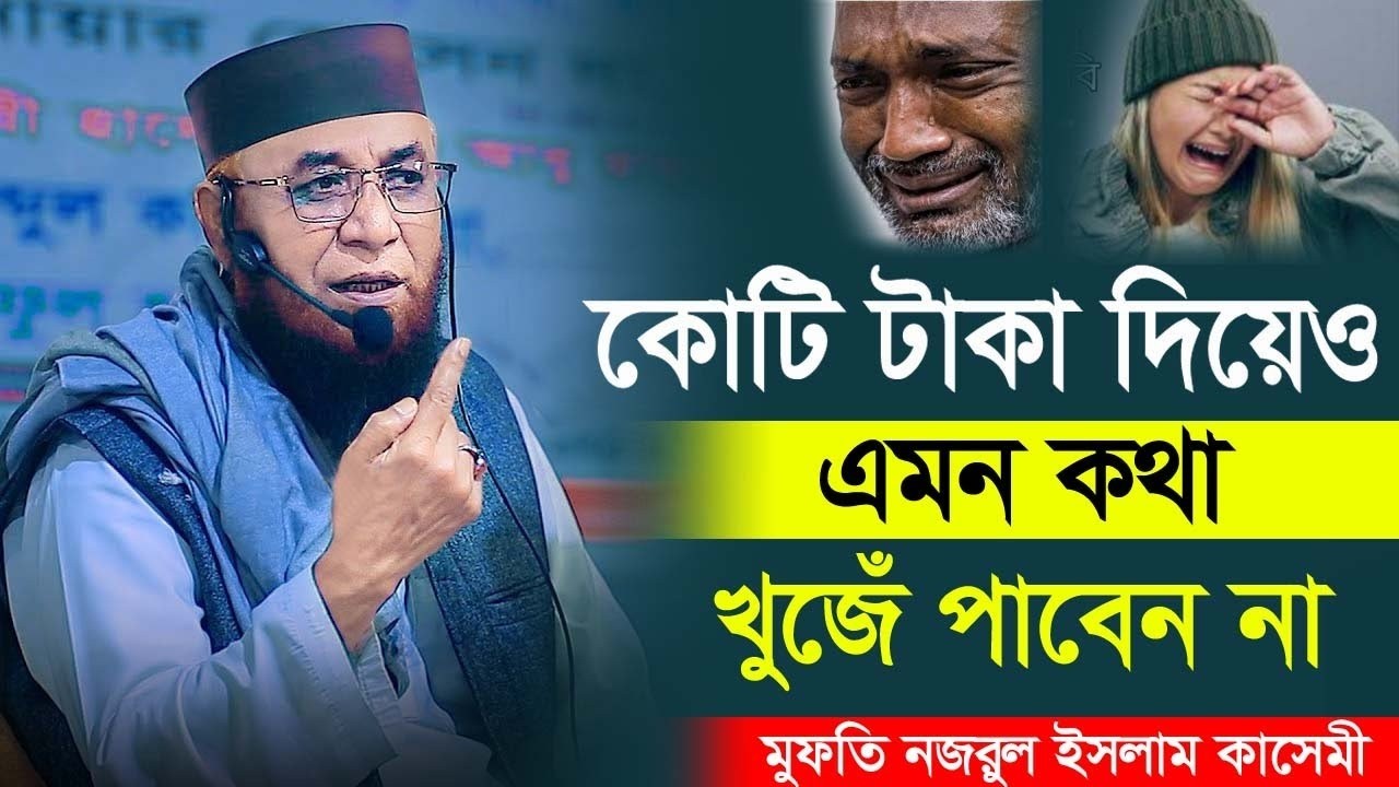 বুক কেঁপে উঠে যে বয়ানে | Mufti nazrul islam kasemi new waz 2023।মুফতি নজরুল ইসলাম কাসেমী নতুন ওয়াজ