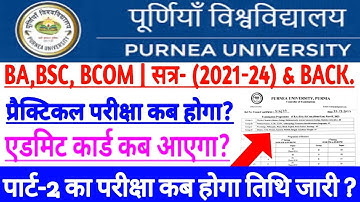 Purnea University Part 2 Ka Exam Kab hoga | PU परीक्षा प्रोग्राम & सेंटर लिस्ट जारी सत्र (2021-24)