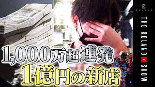 【1日密着】後輩の逆襲「どうせローランドのおかげでしょ」