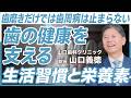 【マグネシウム】歯を失わないための新常識　生活習慣と栄養素