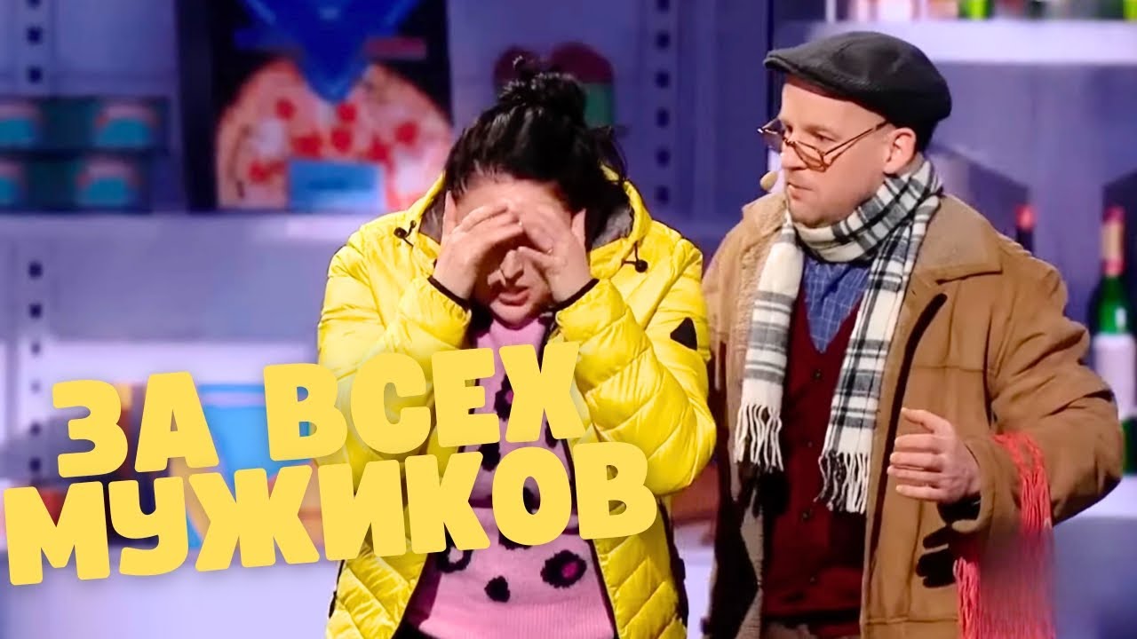 ДЕД ОТОМСТИЛ ЗА ВСЕХ МУЖИКОВ 🤣 номер, который разнёс зал