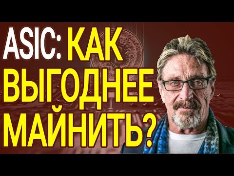 Что такое асики