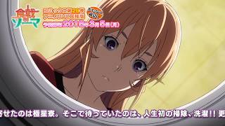 Shokugeki no Souma: San no Sara - Kyokuseiryou no Erina