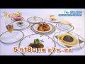 新・ええじゃないか～いい旅 いい発見～ 2026年5月18日放送