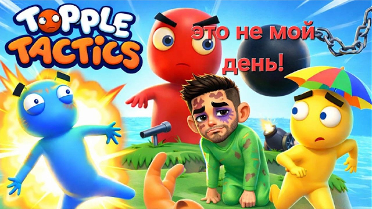 Это явно не мой день!!!