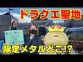 【ドラクエ聖地】ニジゲンノモリ限定メタリックをコンプするまで帰れません…まさかの激レアメタル見つけた!
