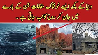 8 Most Mysterious Places in the world | Purisrar Maqamat | amazing place in world | Magical Places