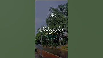 المنافقون والمنافقات،تلاوه خاشعه، صوت جميل 🤍 #اكسبلور