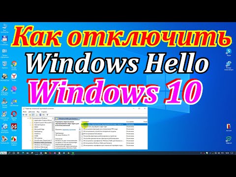 Как отключить Windows Hello биометрию в windows 10