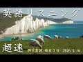 260514【例文音読3分だけ】超速英語リスニング