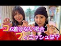 最後どうする？ 可愛さと色気を備えているお姉さんに街頭インタビュー 黒歴史インタビュー