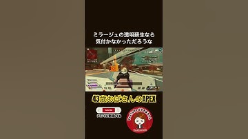 ビックリするぐらい丸見えだった #apex #apexlegends #apex女子 #apex熟女 #おばさんゲーマー #主婦ゲーマー #ps5 #ランク #プラチナ帯 #shorts