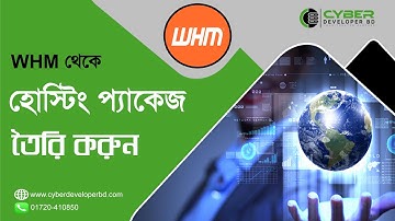 How to create hosting package from WHM | WHM থেকে হোস্টিং প্যাকেজ তৈরি করবেন কিভাবে CyberDeveloperBD