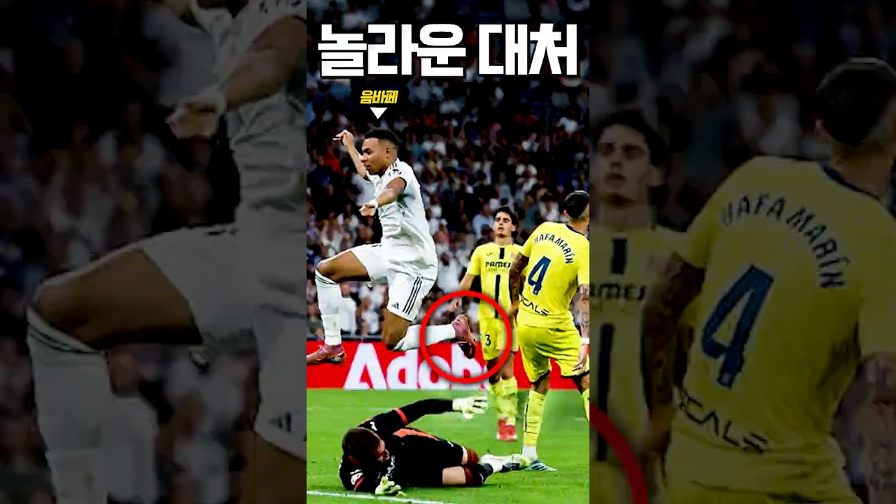 키퍼에 막힌 음바페의 대처