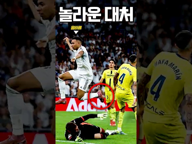 키퍼에 막힌 음바페의 대처