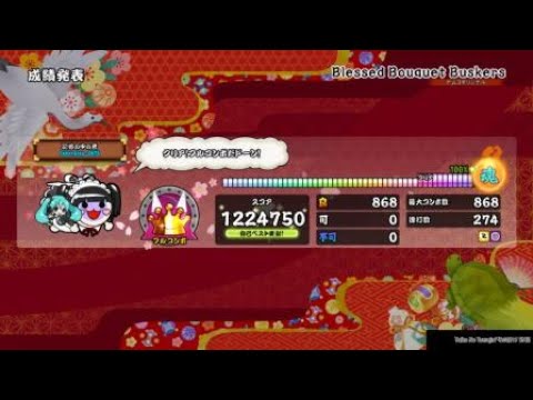 【CS全良1000譜面】Blessed Bouquet Buskers　ばいでた全良