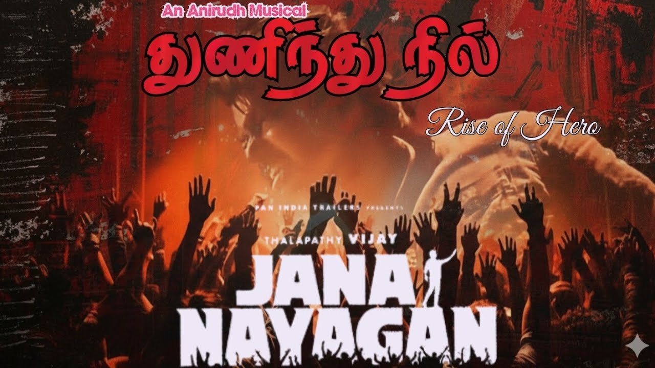 துணிந்து நில்| விஜய்| ஜனநாயகன்| அனிருத்| வினோத்