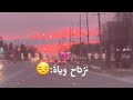 رايحين على فين ويا ترى نتقابل مين حالات واتس حزينه
