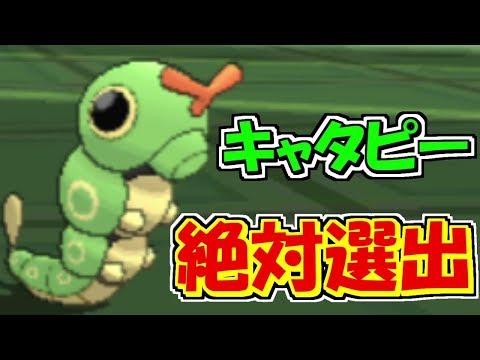 Usum キャタピーのおぼえる技 入手方法など攻略情報まとめ ポケモンウルトラサンムーン 攻略大百科