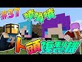 「Minecraft」Moco慢活原始生存:#37 改造人頭複製機 嘴巴好會噴 「當個創世神」