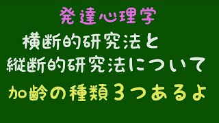 発達心理学