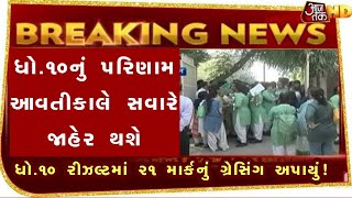 💥 રિઝલ્ટ જાહેર, STD 10 Result Date 2023, STD 10 Result Date 2023 Gujarat Board, Dhoran 10 nu Result screenshot 5