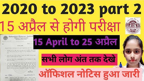 BRABU Part 2 Practical  : स्नातक पार्ट-2 की प्रैक्टिकल परीक्षा 25 अप्रैल तक! जाने आपकी परीक्षा कब?