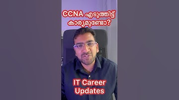 Is CCNA certification good for Networking Career? #networking #keralajobs #technoparktrivandrum