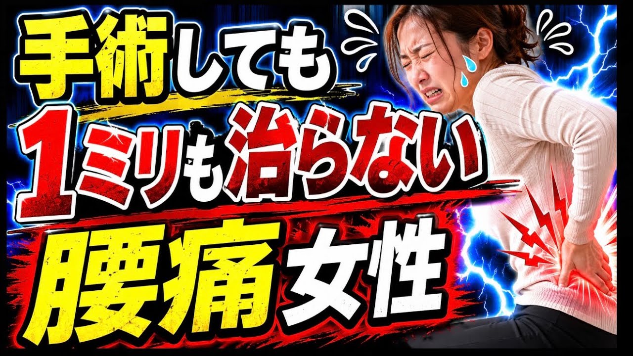 椎間板ヘルニアで手術も1ミリも良くならない症状に整体
