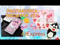 Распаковка ПОСЫЛОК с АЛИЭКСПРЕСС / ХАЛЯВА и не только / AliExpress unboxing #21