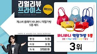 바니바니 총출동! 캐스비 역할놀이 가방  머리핀 정리함 언박싱!