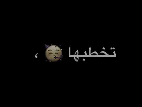 مبروك خدت معنى خزوق خود ياغالي حالات واتس عصام صاصا جديده