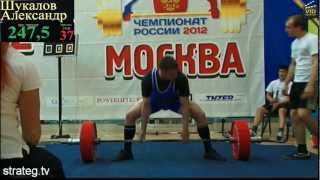 AWPC. Чемпионат России 2012. 90 кг безэкип. Тяга.