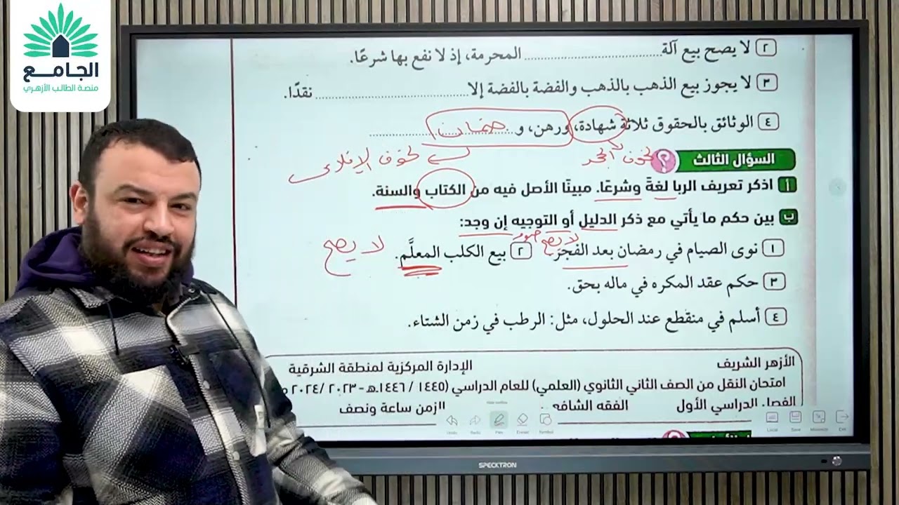 المراجعة النهائية للفقه الشافعي للصف الثاني الثانوي ٢
