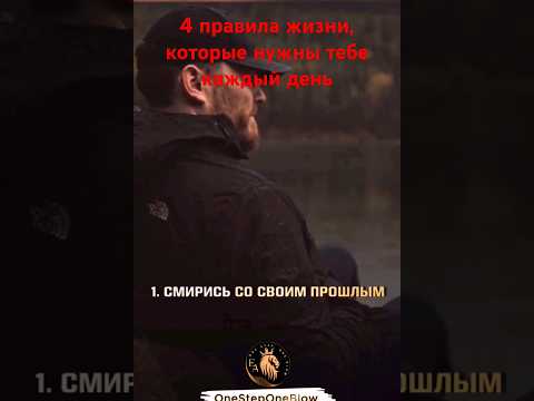 4 правила жизни,